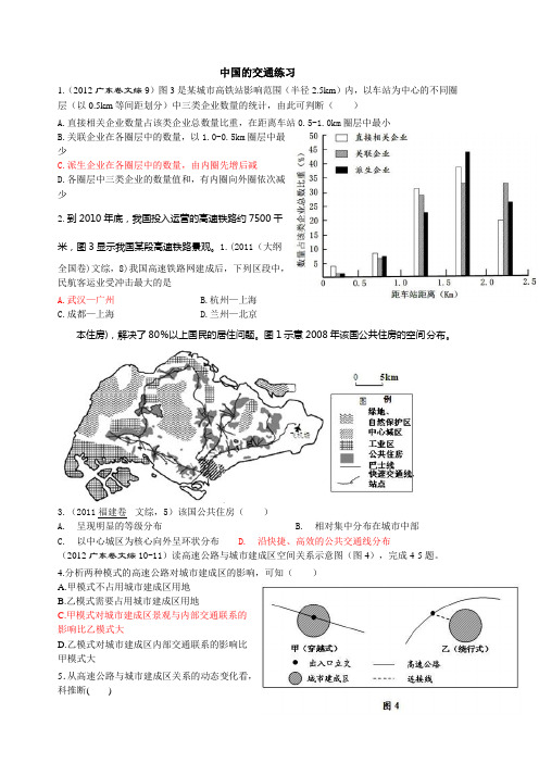 中国的 交通练习