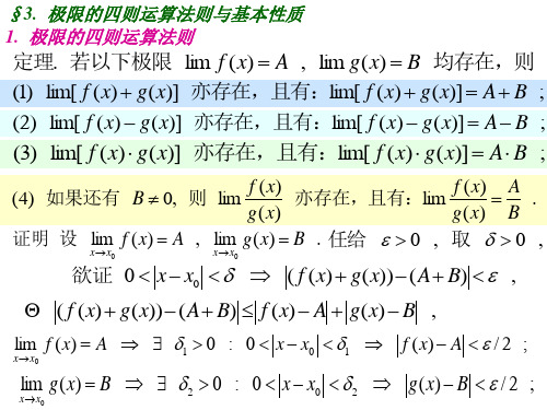 06[1].极限四则运算法则与基本性质