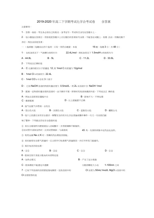 2019-2020年高二下学期考试化学会考试卷含答案,推荐文档