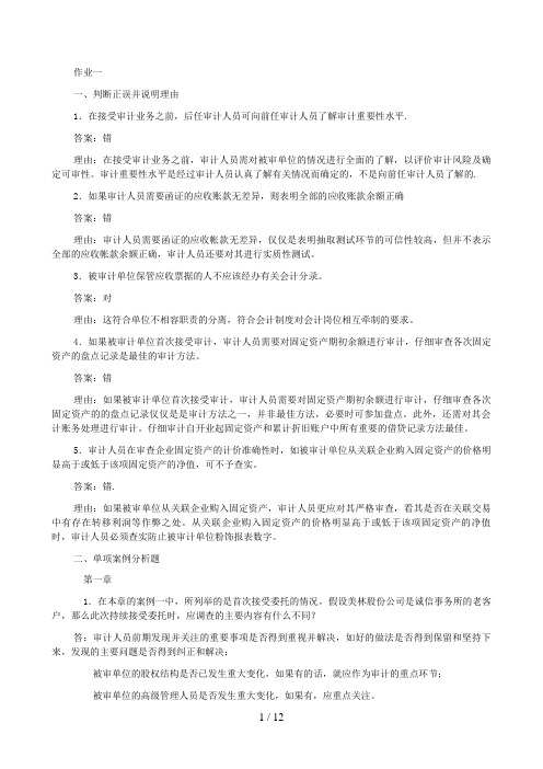 电大作业  审计案例研究答案