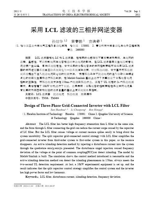 采用LCL滤波的三相并网逆变器
