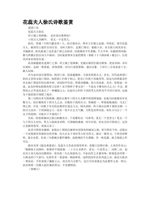 花蕊夫人徐氏诗歌鉴赏