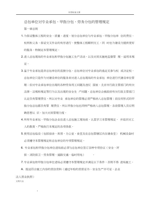 总包单位对专业承包、甲指分包地管理系统规定.问题详解