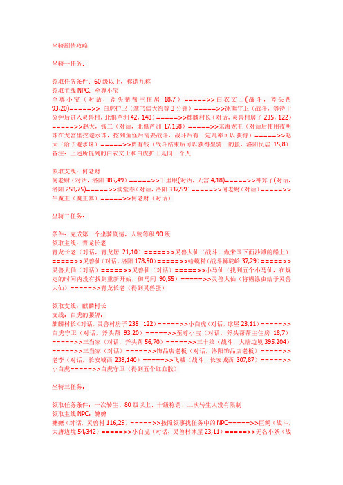 大话西游2坐骑剧情攻略