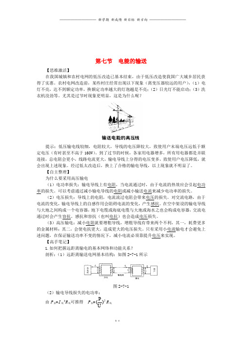 高中物理第二章交变电流第七节电能的输送预习导学案粤教版选修3_82