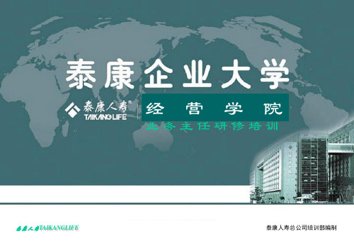 XX保险新人销售辅导(PPT 108页)