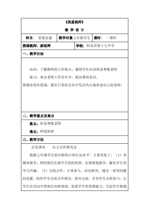 《我爱我师》教学设计