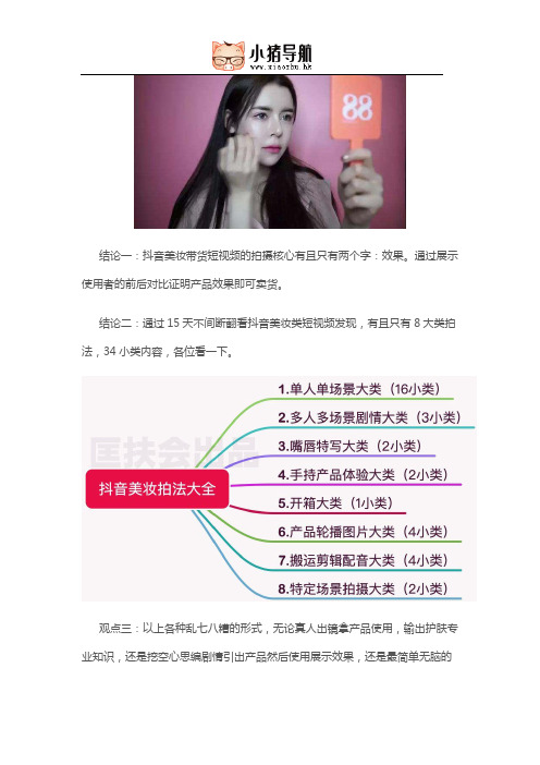 抖音美妆短视频拍法大全