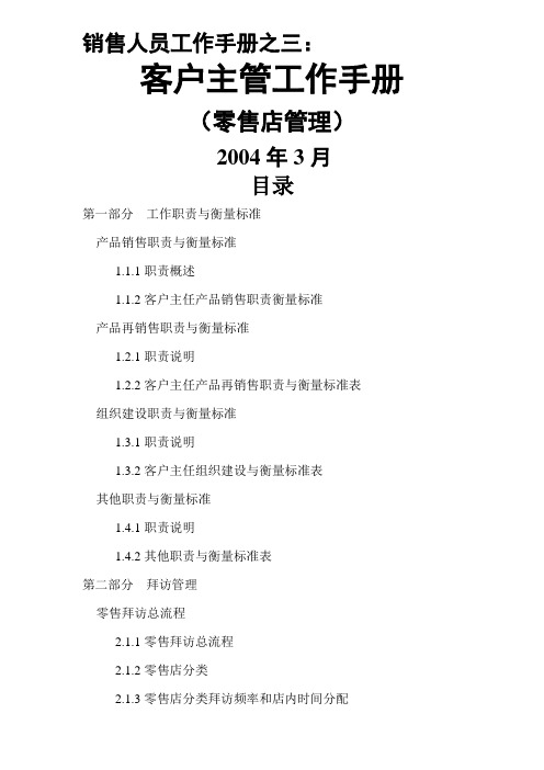 销售人员工作手册之三