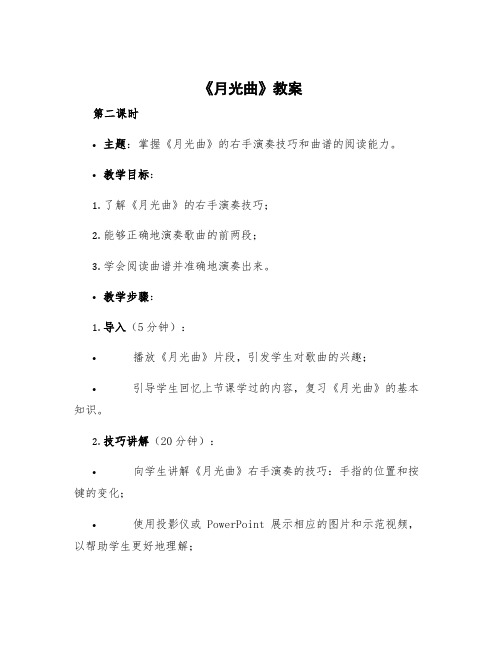 《月光曲》教案 《月光曲》教案第二课时