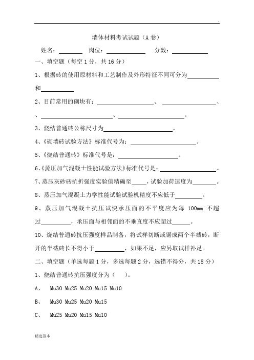 墙体材料考试试题(A)