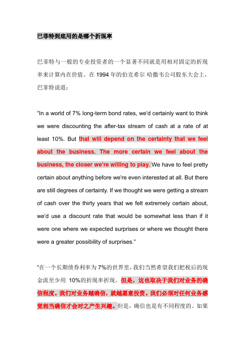 巴菲特到底用的是哪个折现率