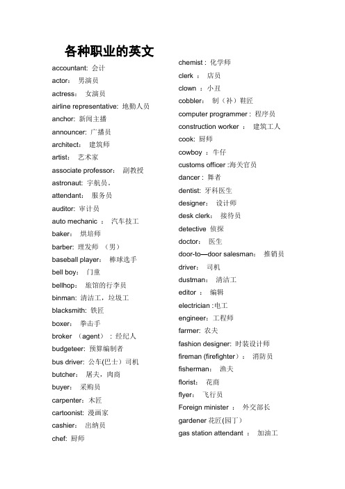 各种职业的英文