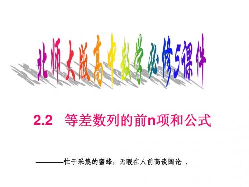 等差数列的前N项和