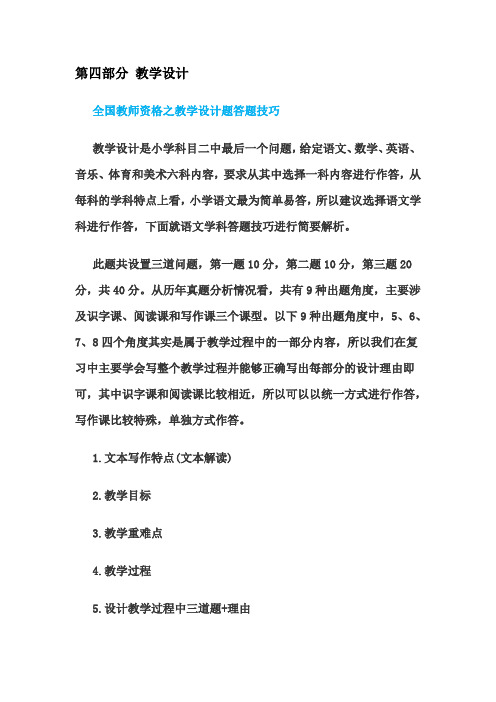 小学教学设计以及历年简答题汇总