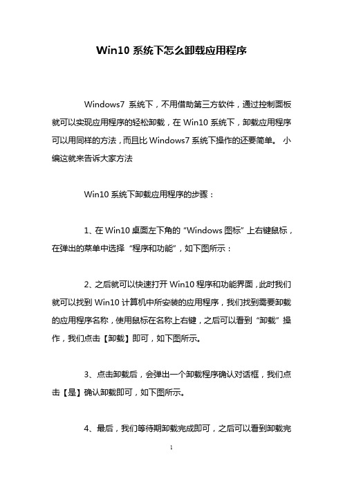 Win10系统下怎么卸载应用程序
