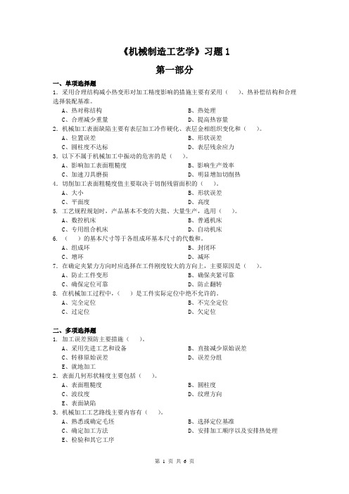 机械制造工艺考试试卷试题含答案