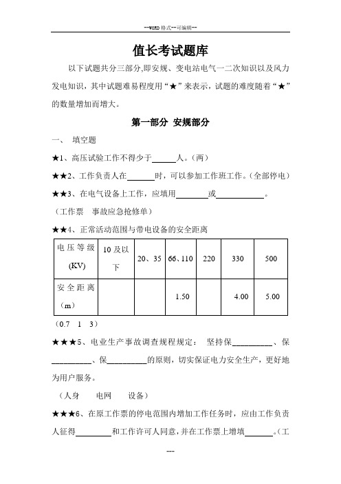 值长专业知识考试题库