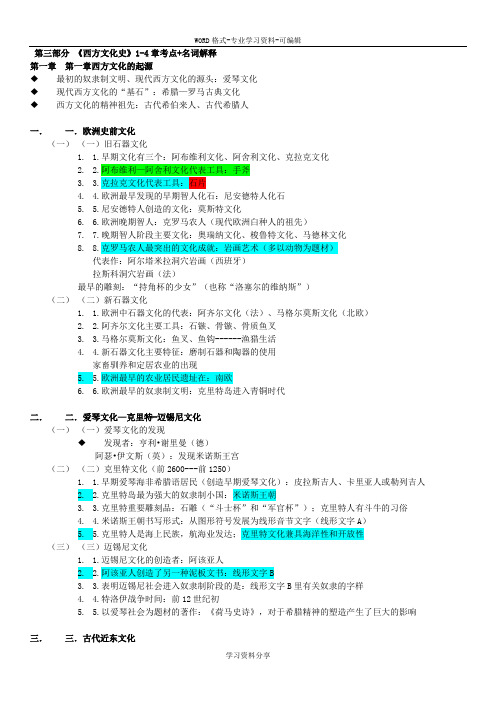 西方文化史重点知识(考点 名词解释)