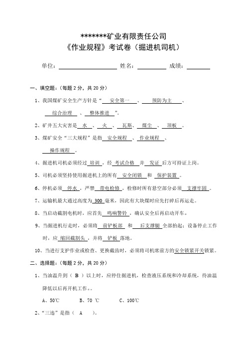 掘进机司机作业规程培训考试题_doc