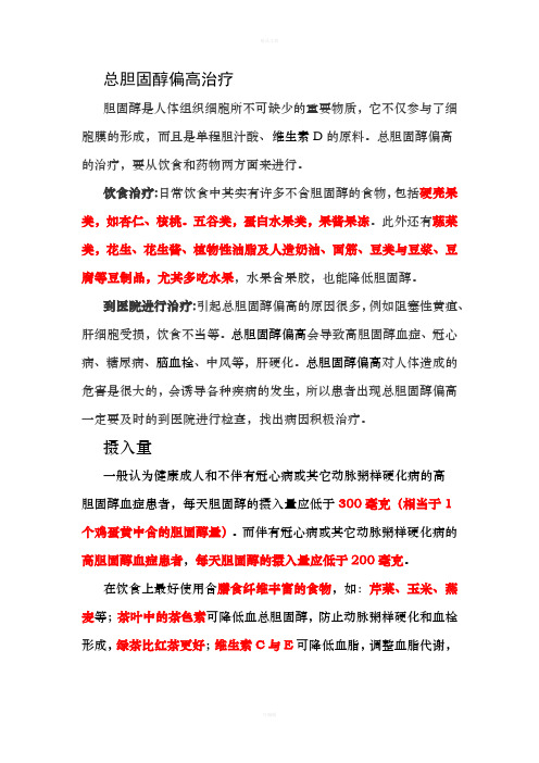 总胆固醇偏高的注意措施及治疗方法