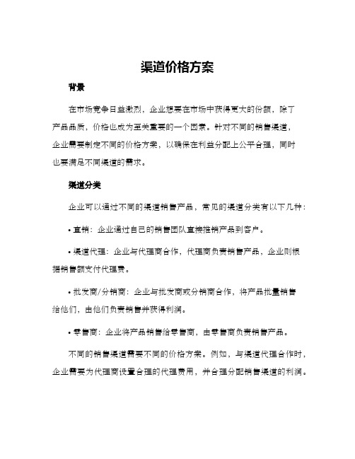 渠道价格方案