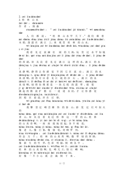 四年级下语文课文2课《桂林山水》注音