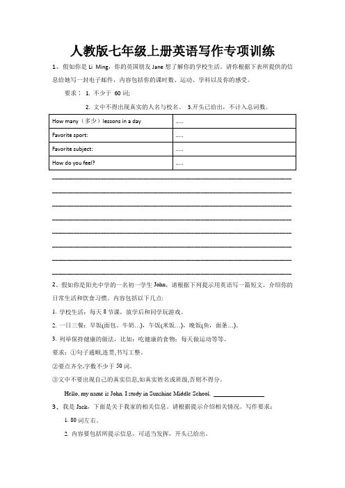 人教版七年级上册英语期末写作专项训练