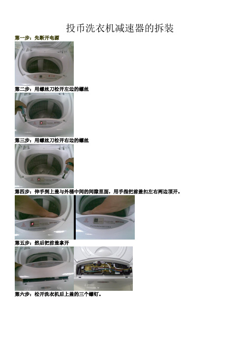 洗衣机减速器的拆装