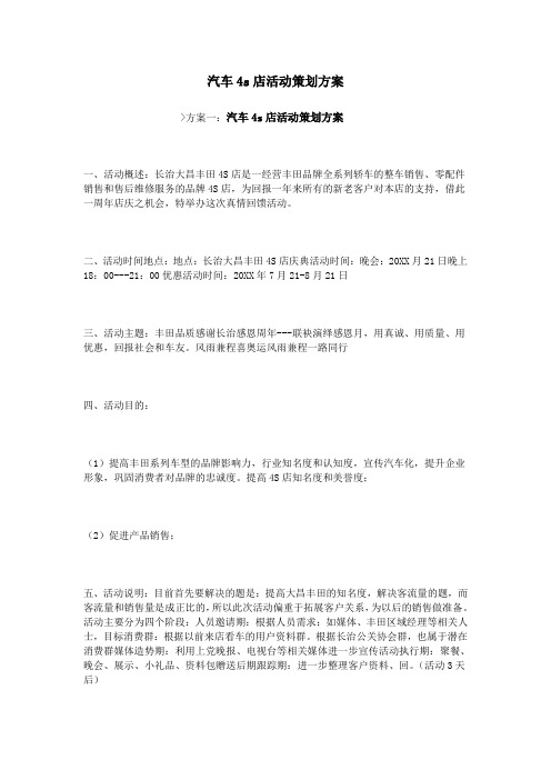 汽车4s店活动策划方案