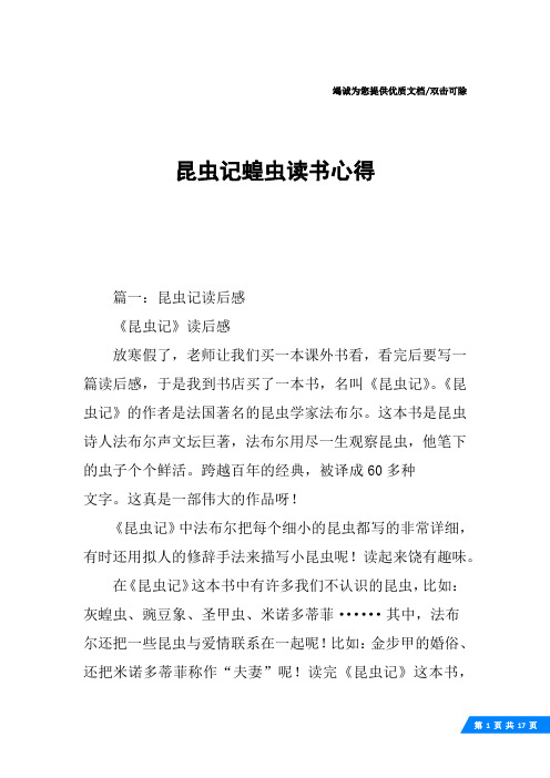 昆虫记蝗虫读书心得