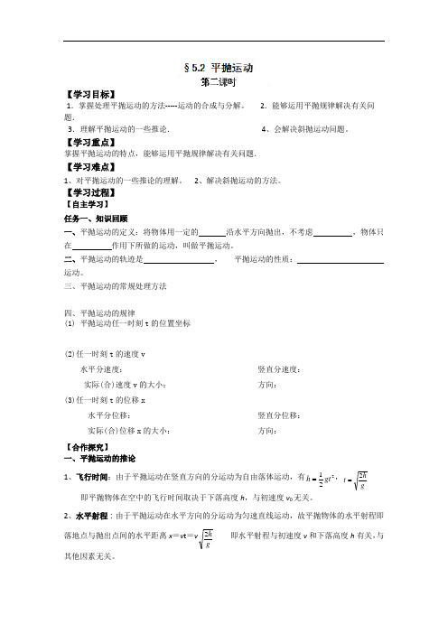 高一物理：5.4《实验：研究平抛运动》1学案(人教版必修2)