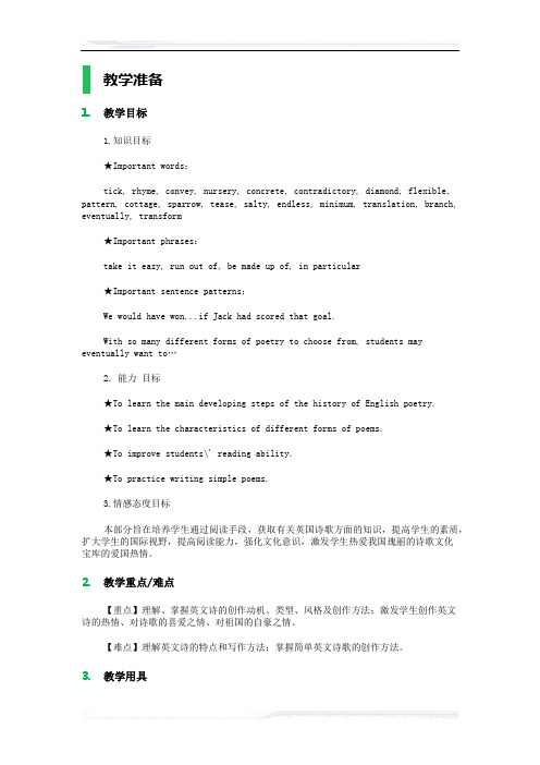 高中英语人教版选修6教案-Unit_2_Poems_教学设计_教案_2