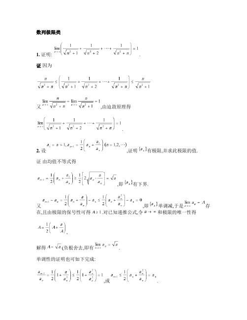 数学分析报告(1)期末模拟考精彩试题(证明部分新).
