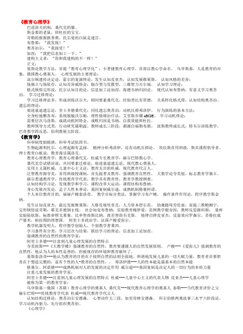 教育学必背顺口溜