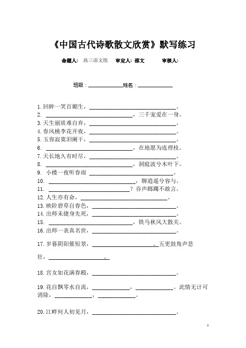 中国古代诗歌散文欣赏默写