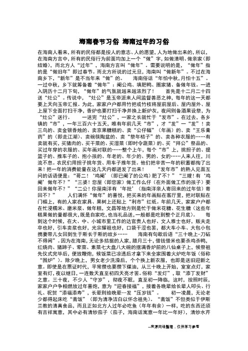 海南春节习俗 海南过年的习俗_