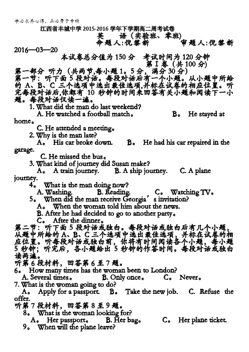 江西省丰城中学2015-2016学年高二下学期英语周考试题(实验班3.20) 含答案