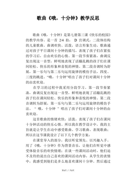 歌曲《哦,十分钟》教学反思