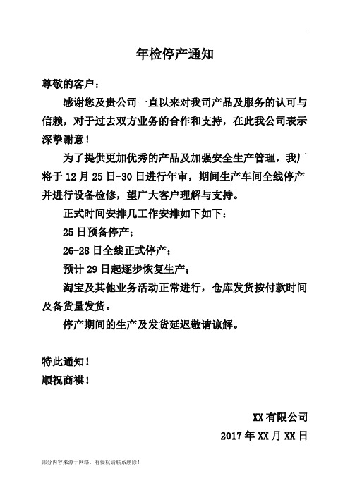 停产通知