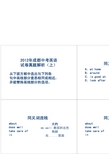 2012成都中考英语1