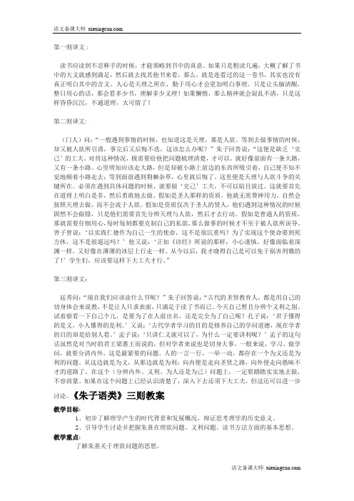 朱子语类三则教案