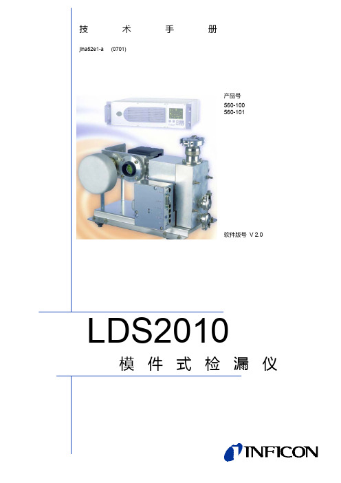 LDS2010 技术手册