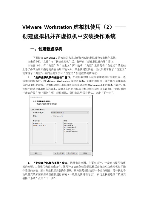 VMware Workstation虚拟机使用(2)——创建虚拟机并在虚拟机中安装操作系统