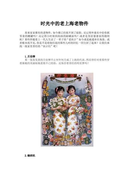 时光中的老上海老物件
