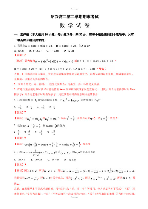 2020届浙江省绍兴市高二下期末考试数学试题及解析(加精)