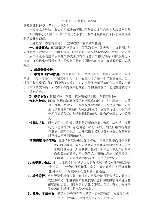 伟大的历史转折说课稿