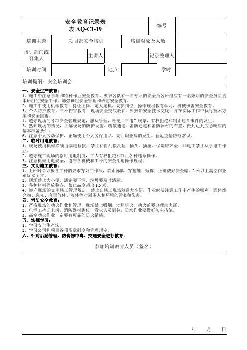 安全教育记录表