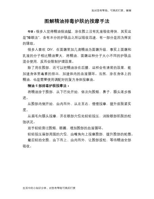 图解精油排毒护肤的按摩手法
