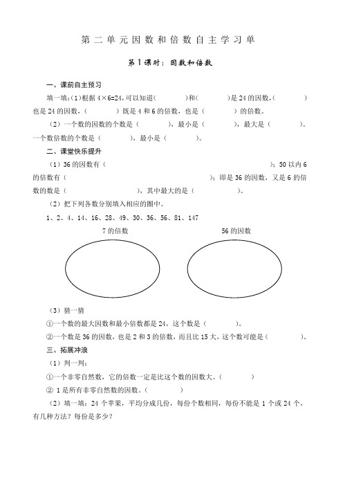 第二单元因数和倍数